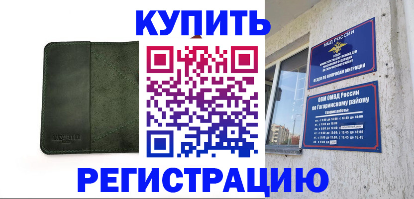 временная регистрация в квартире в Чернушке